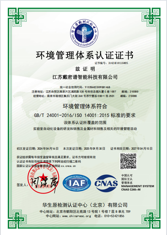 环境管理体系认证证书