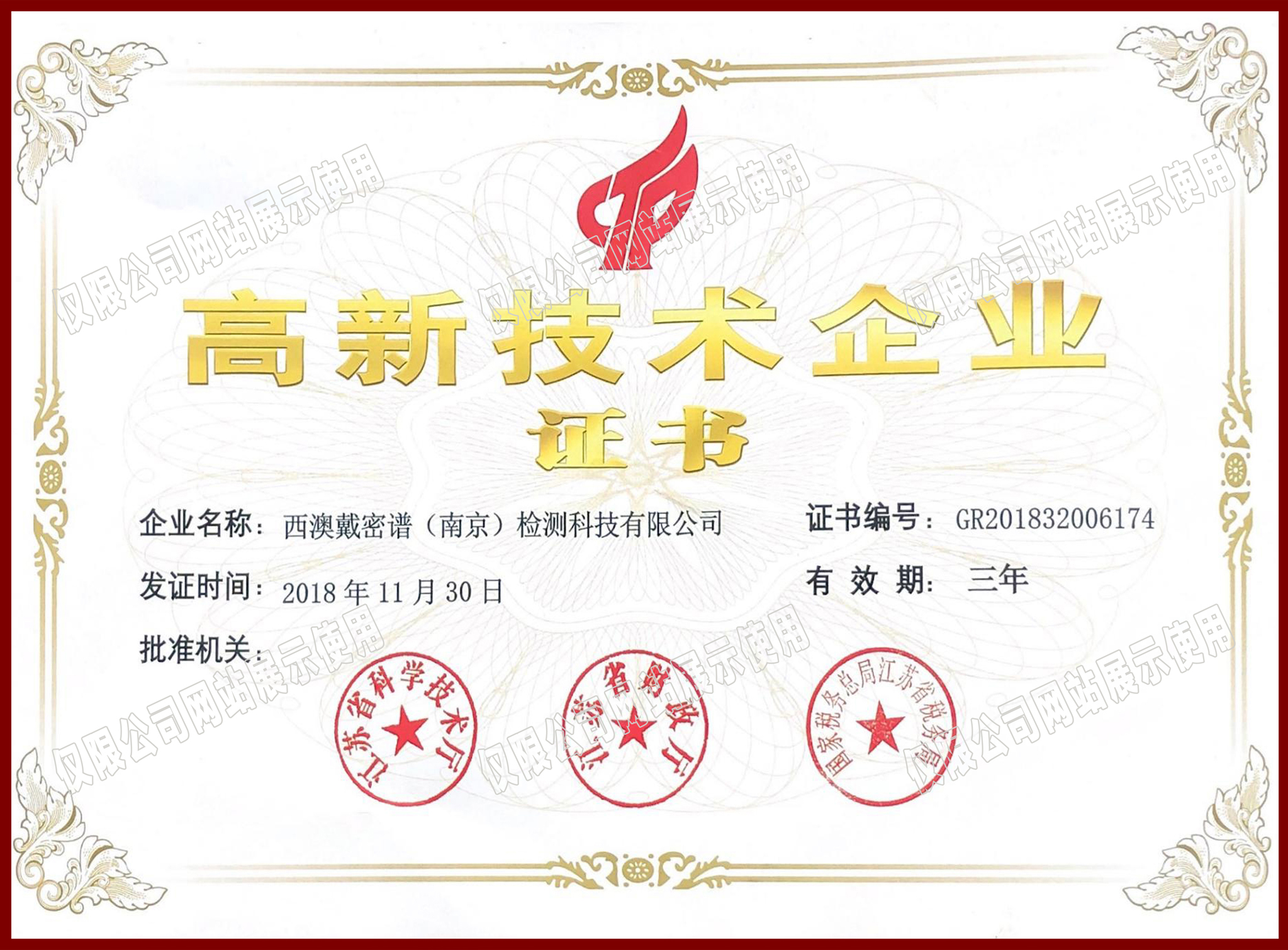 高企证书