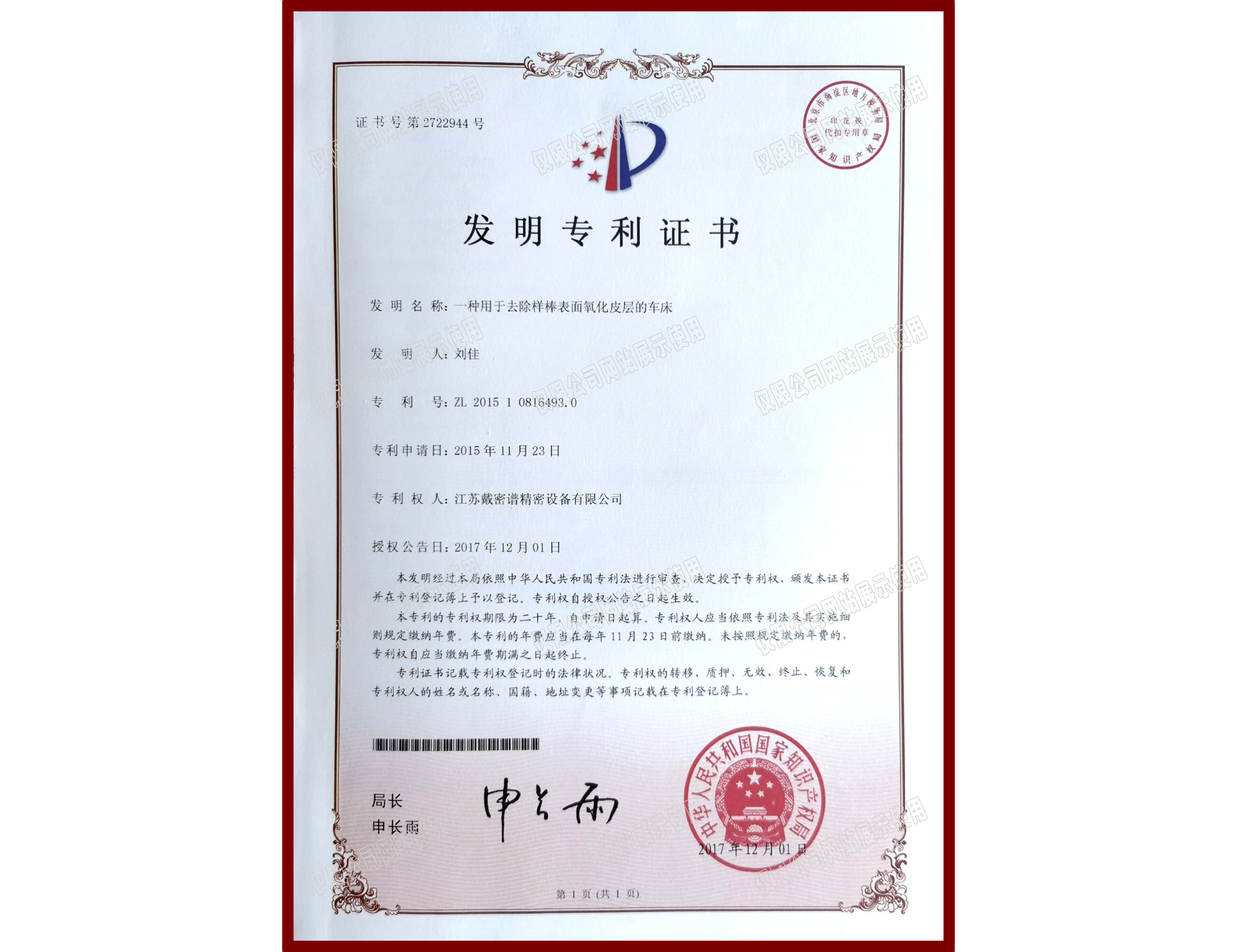 一种用于去除样棒表明氧化皮层的车床