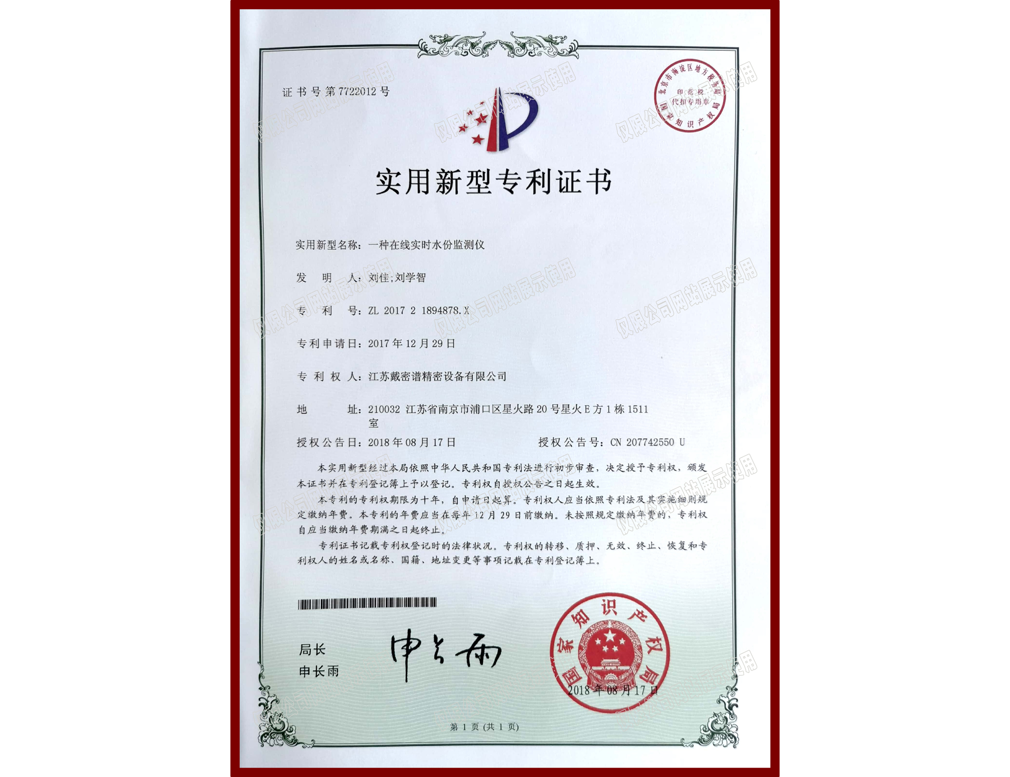一种在线实时水份监测仪