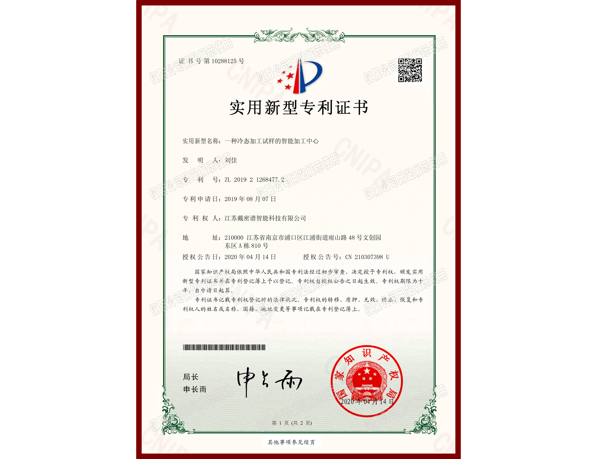  一种冷态加工试样的智能加工中心