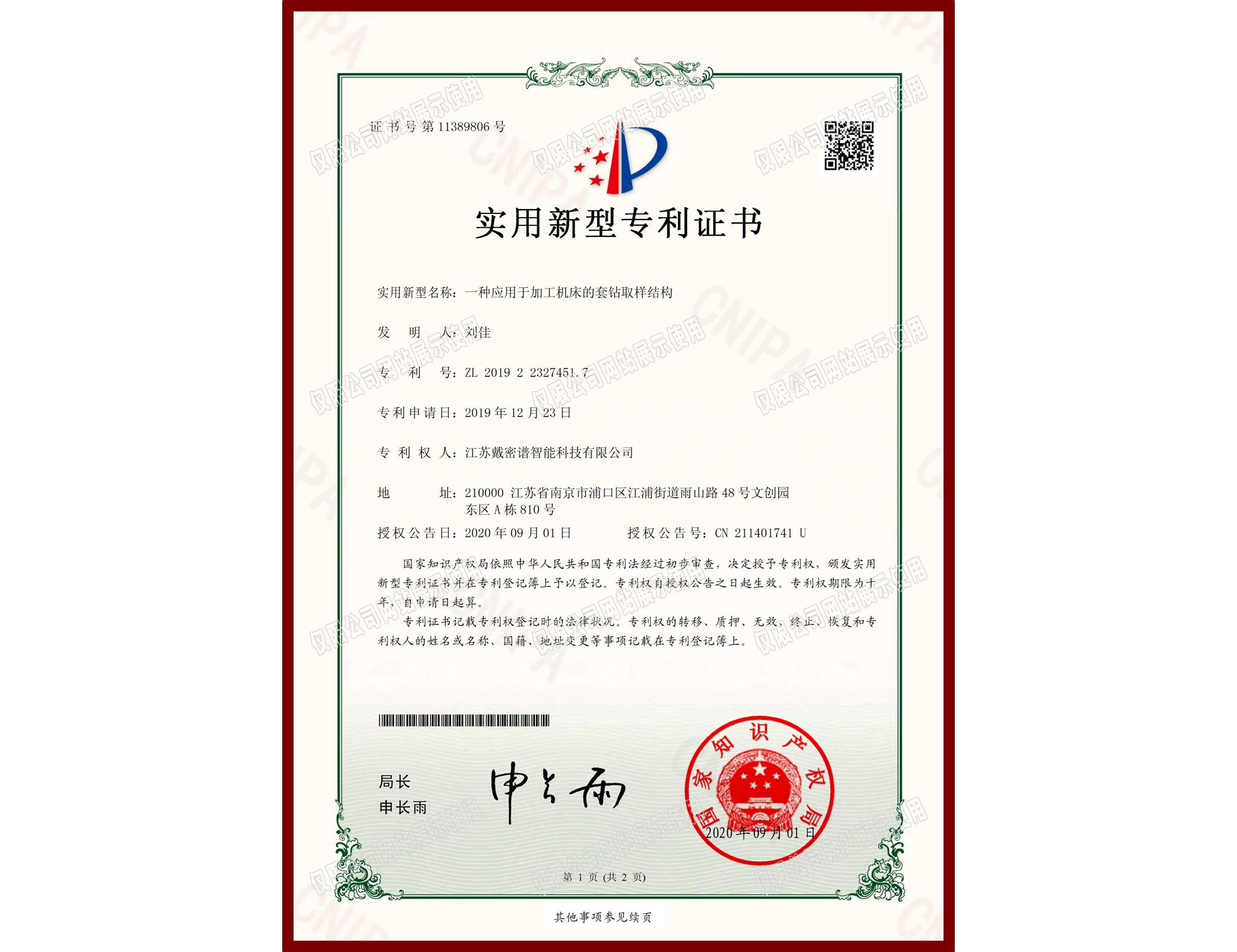 一种应用于加工机床的套钻取样结构
