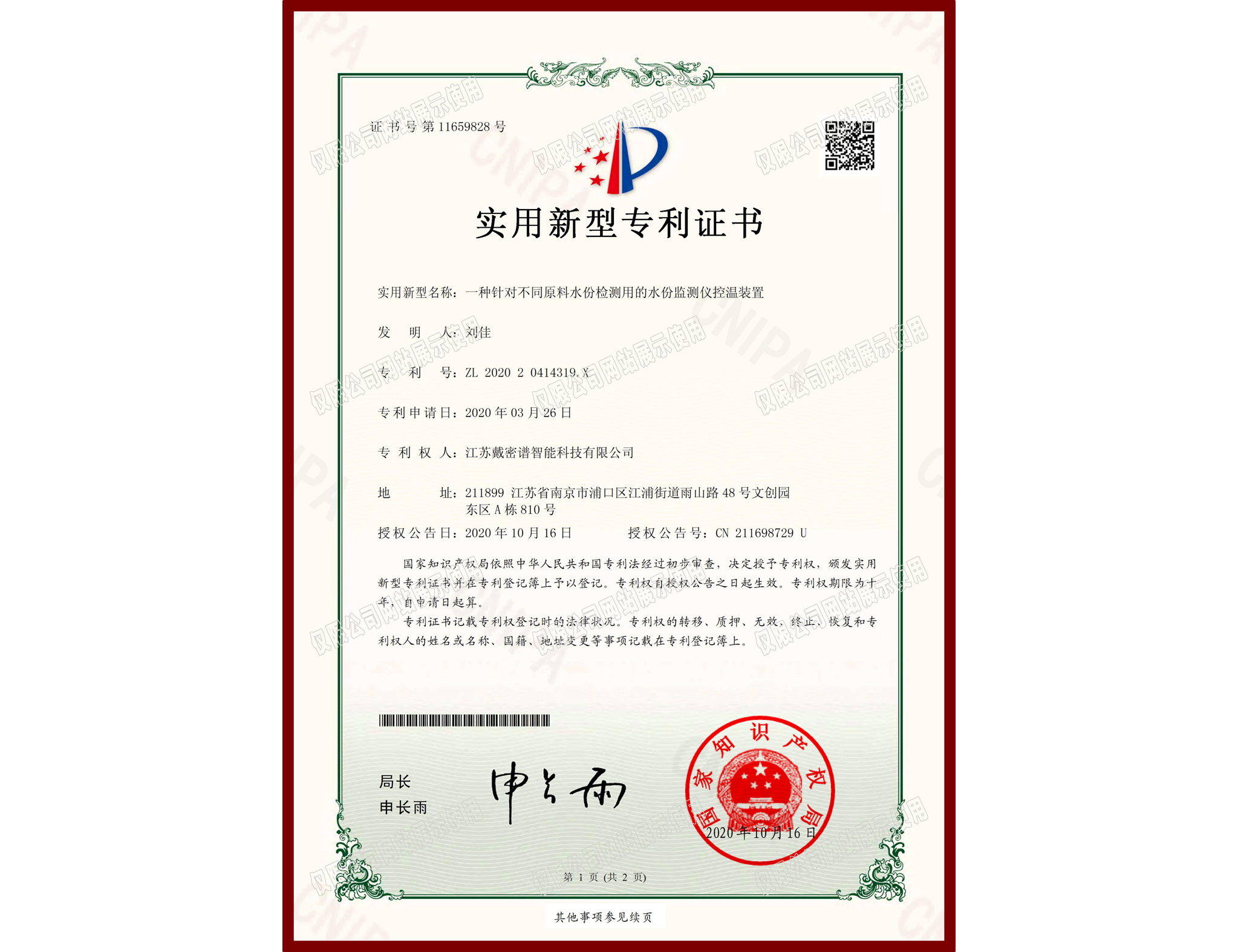 一种针对不同原料水份检测用的水份监测仪控温