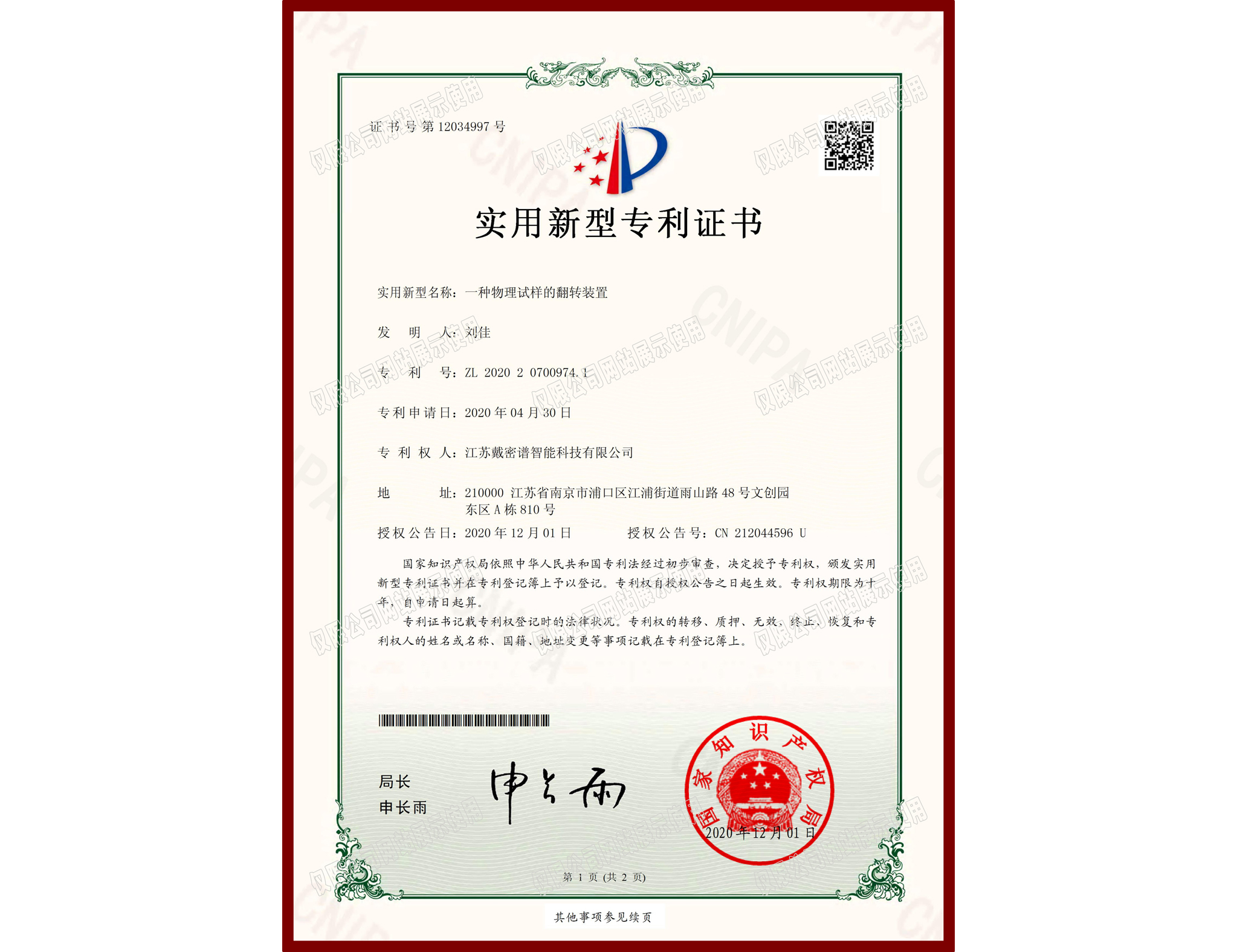 一种物理试样的翻转装置