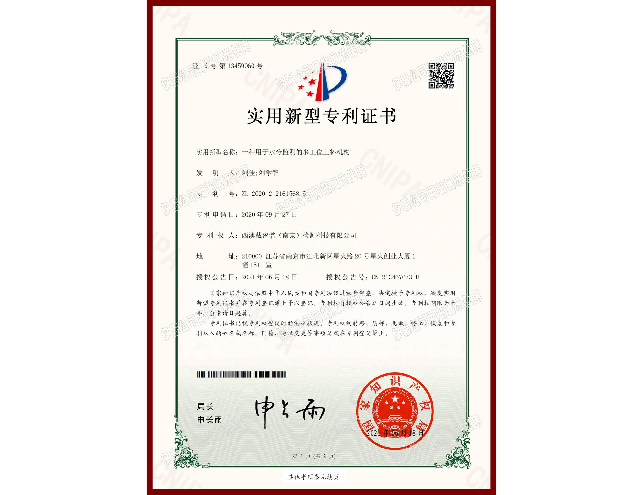 一种用于水分监测的多工位上料机构