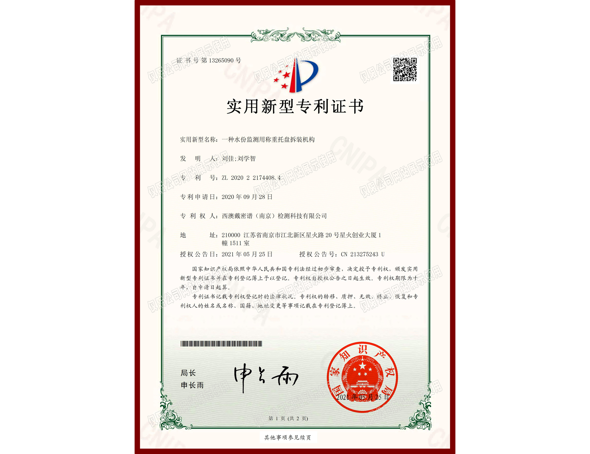 一种水份监测用称重托盘拆装机构