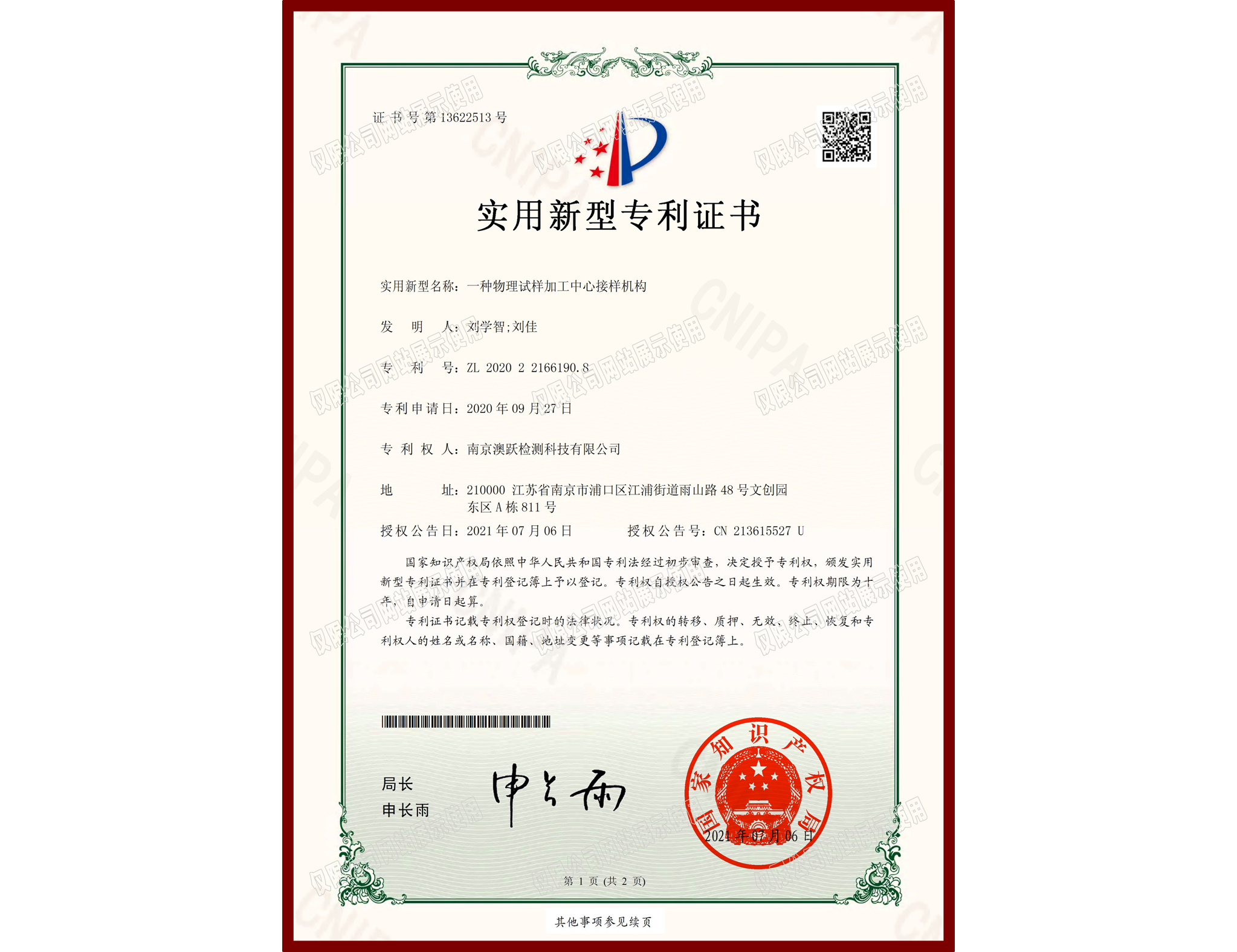 一种物理试样加工中心接样机构