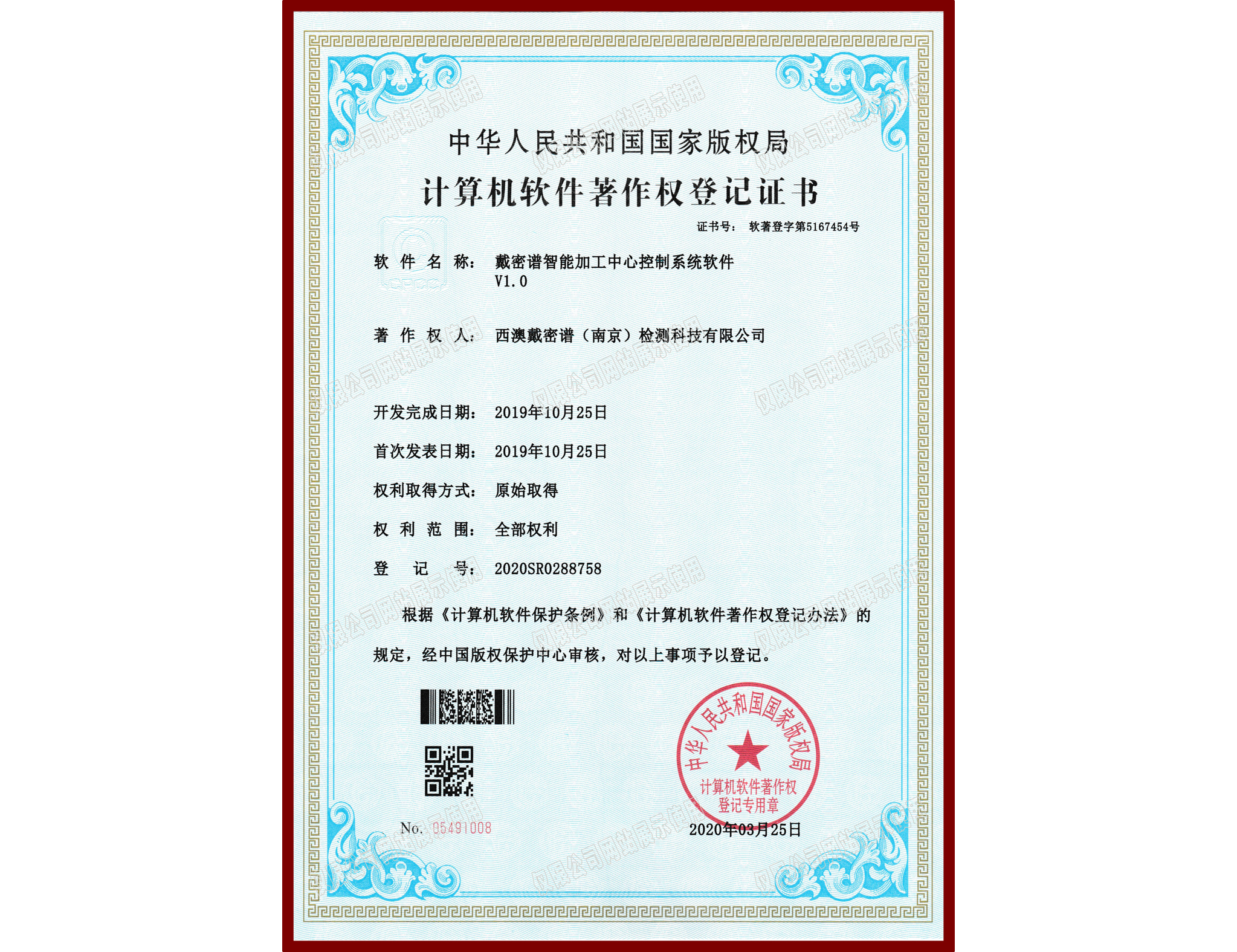 软件著作权登记证书