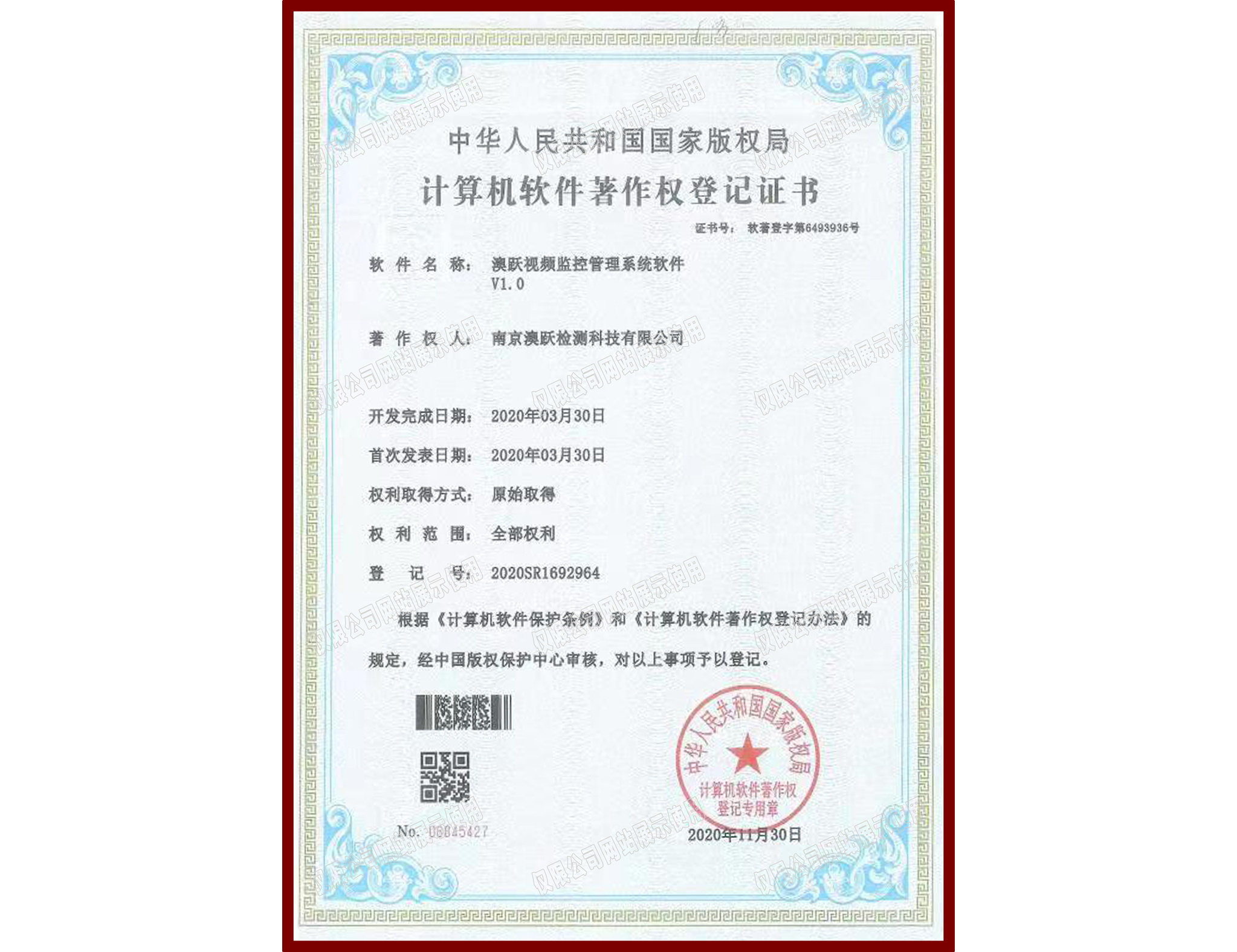 软件著作权登记证书