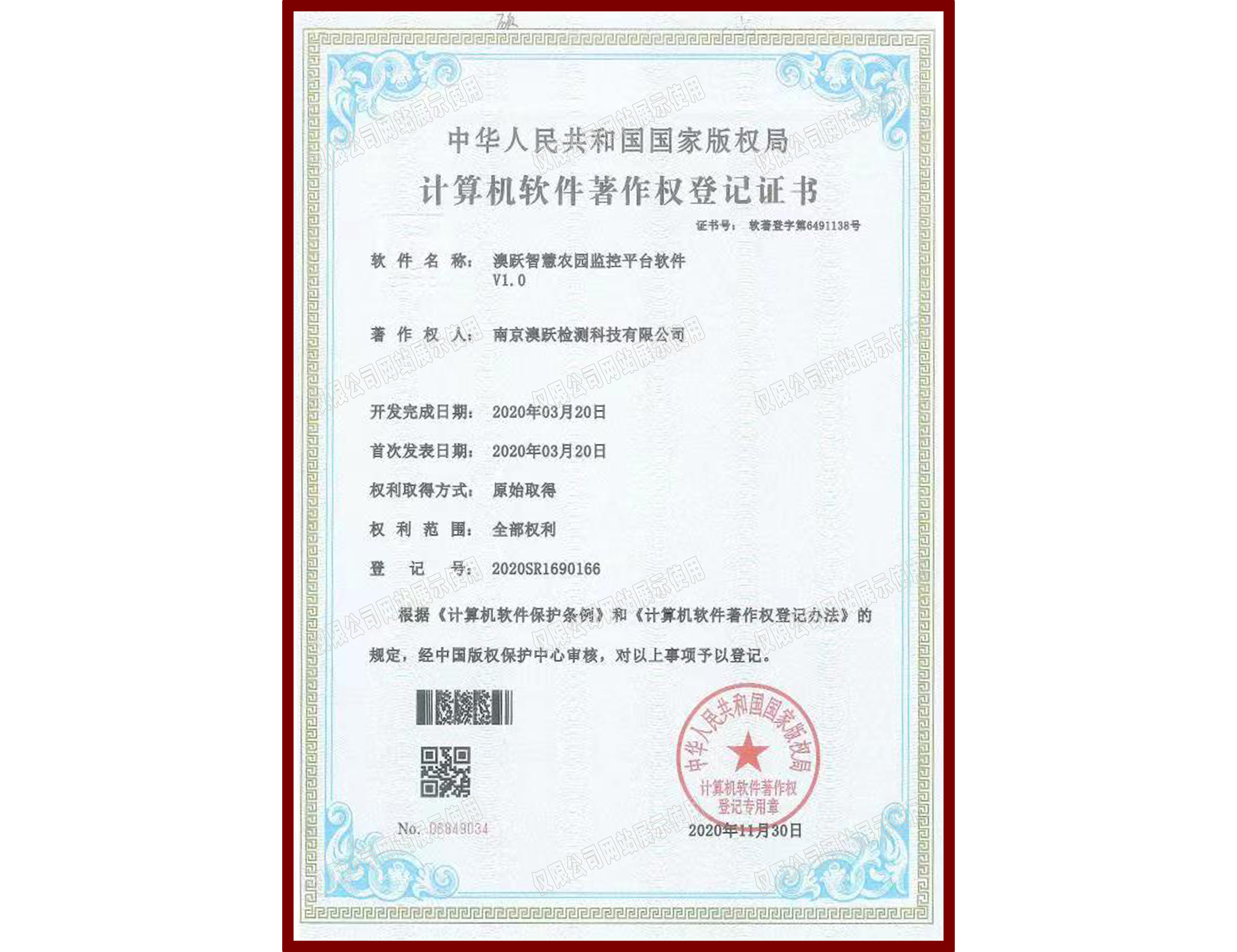 软件著作权登记证书