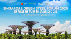 亮相新加坡绿色钢铁论坛2025,共绘绿色钢铁未来