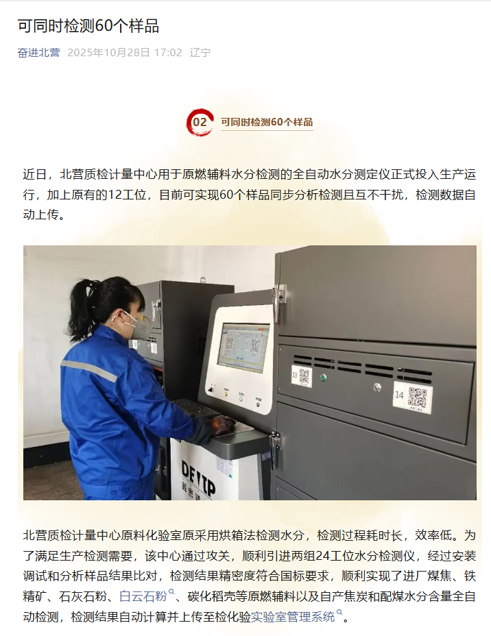 《感谢本钢北营！官网专题报道见证戴密谱全自